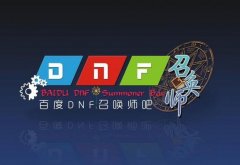 DNF团本备战全力冲刺6w+名望
